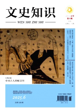 文史知识杂志